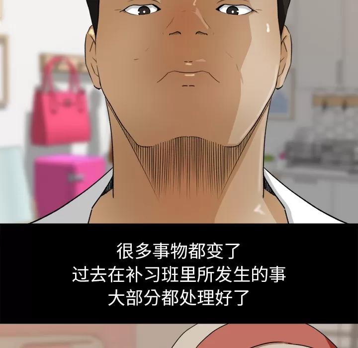 补习班绯闻 补习班绯闻【完结】 | 第31话 第44页