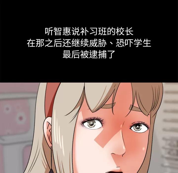 补习班绯闻 补习班绯闻【完结】 | 第31话 第46页