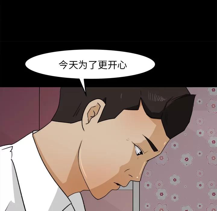 补习班绯闻 补习班绯闻【完结】 | 第31话 第53页