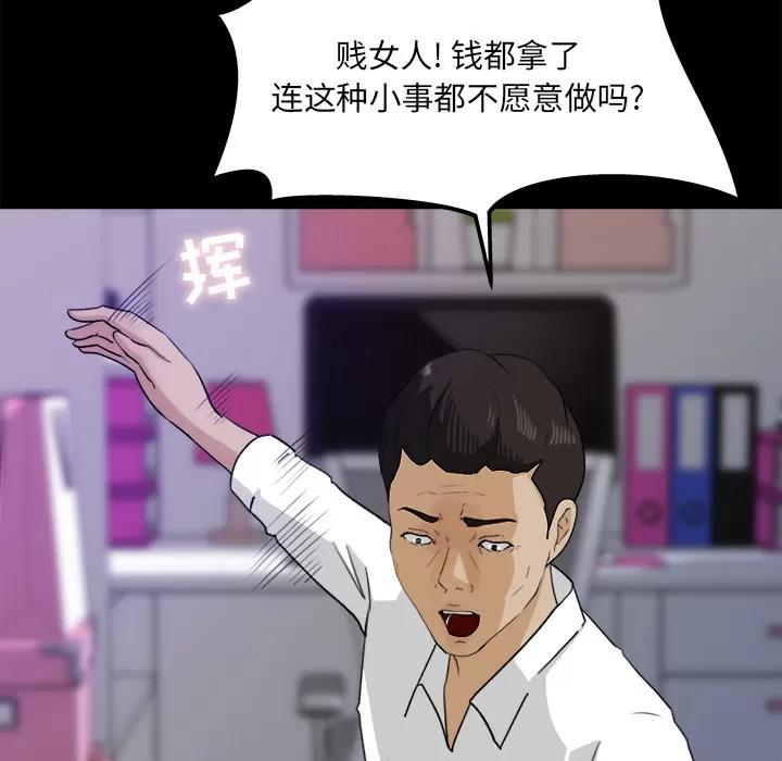 补习班绯闻 补习班绯闻【完结】 | 第31话 第72页