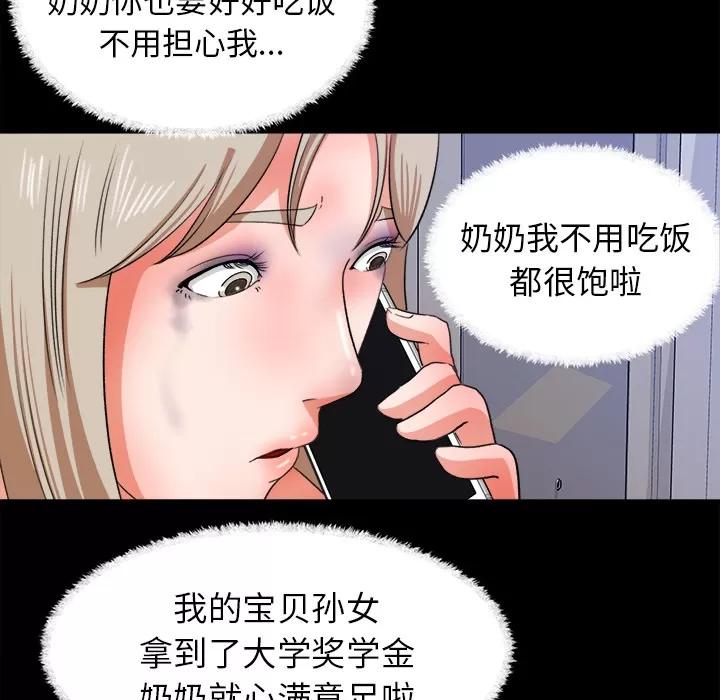 补习班绯闻 补习班绯闻【完结】 | 第31话 第76页