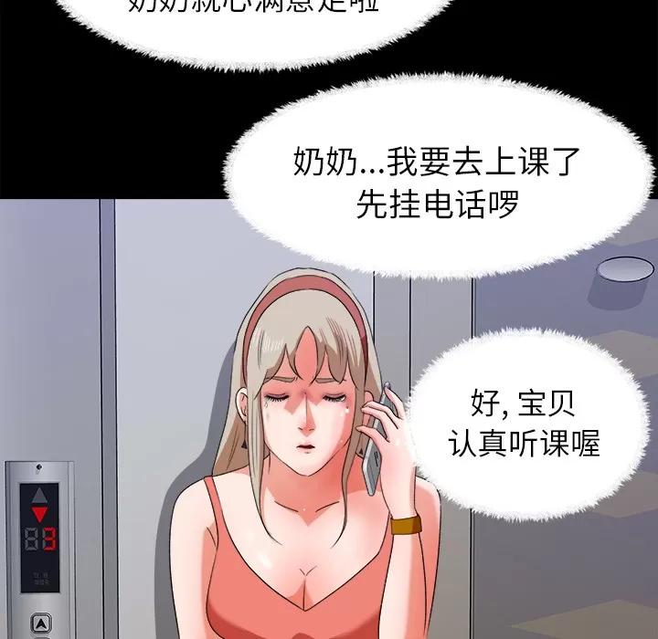 补习班绯闻 补习班绯闻【完结】 | 第31话 第77页