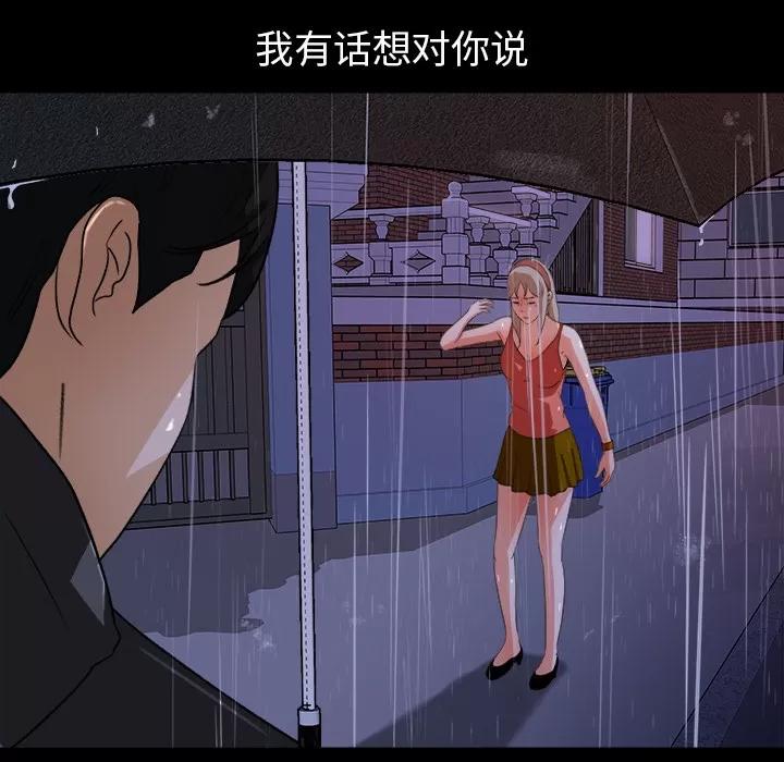 补习班绯闻 补习班绯闻【完结】 | 第31话 第82页