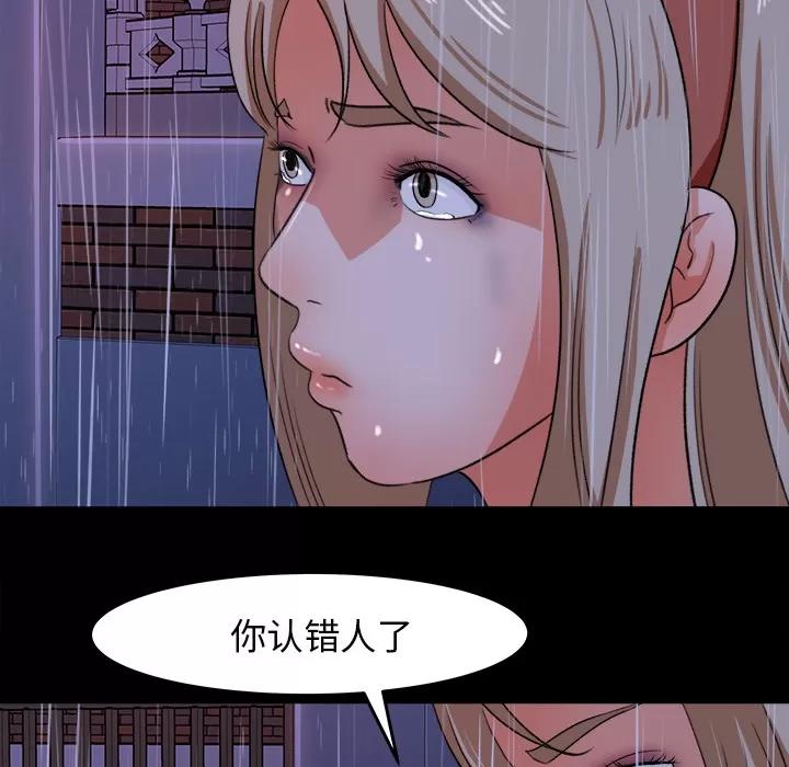 补习班绯闻 补习班绯闻【完结】 | 第31话 第87页