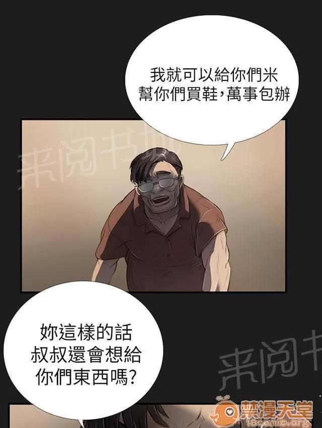 我的姐妹 叔叔 第24页