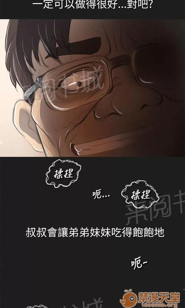 我的姐妹 叔叔 第29页