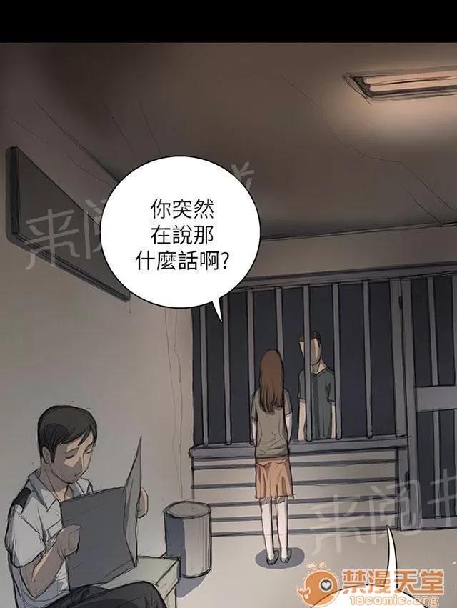 我的姐妹 牢獄 第10页
