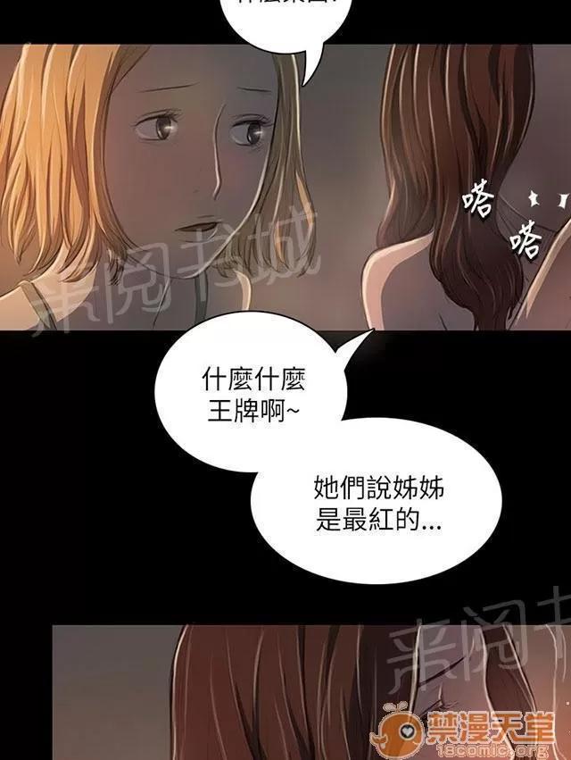 我的姐妹 無奈 第15页