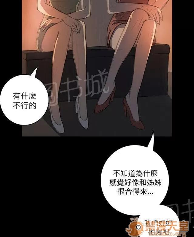 我的姐妹 無奈 第17页