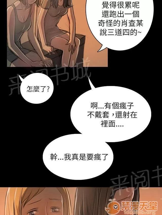 我的姐妹 無奈 第29页