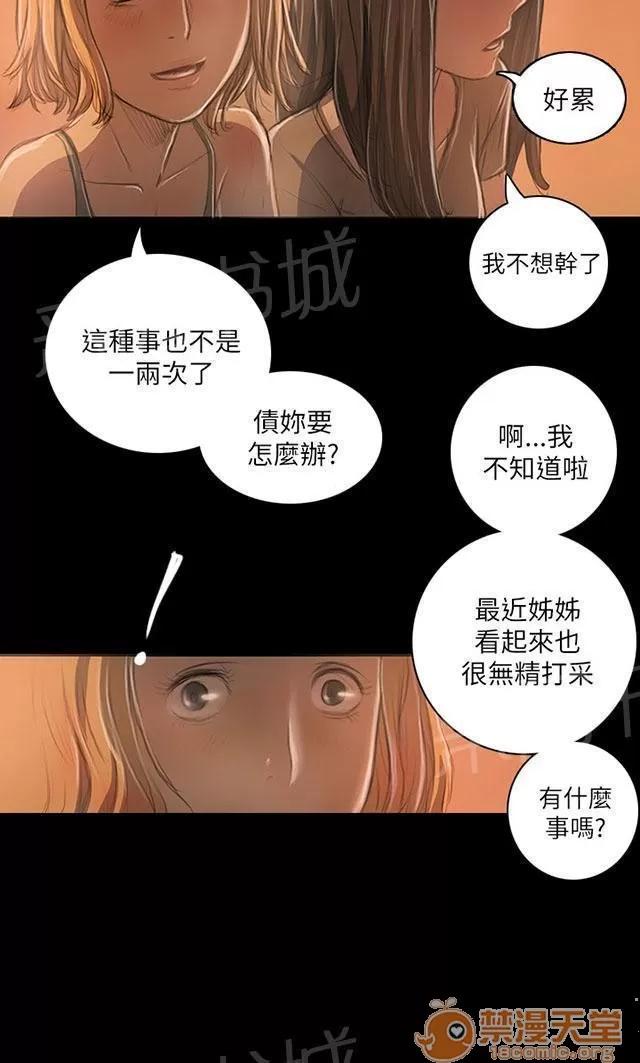 我的姐妹 無奈 第30页