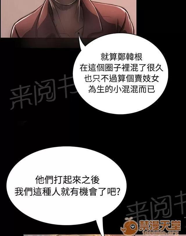 我的姐妹 犯下得罪 第56页