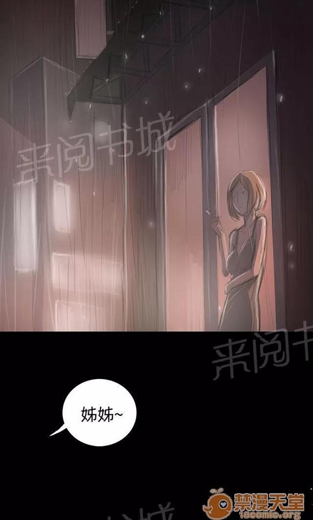 我的姐妹 雨夜再來 第10页