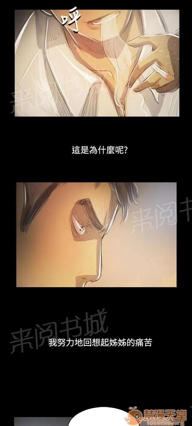 我的姐妹 痛哭流涕 第4页