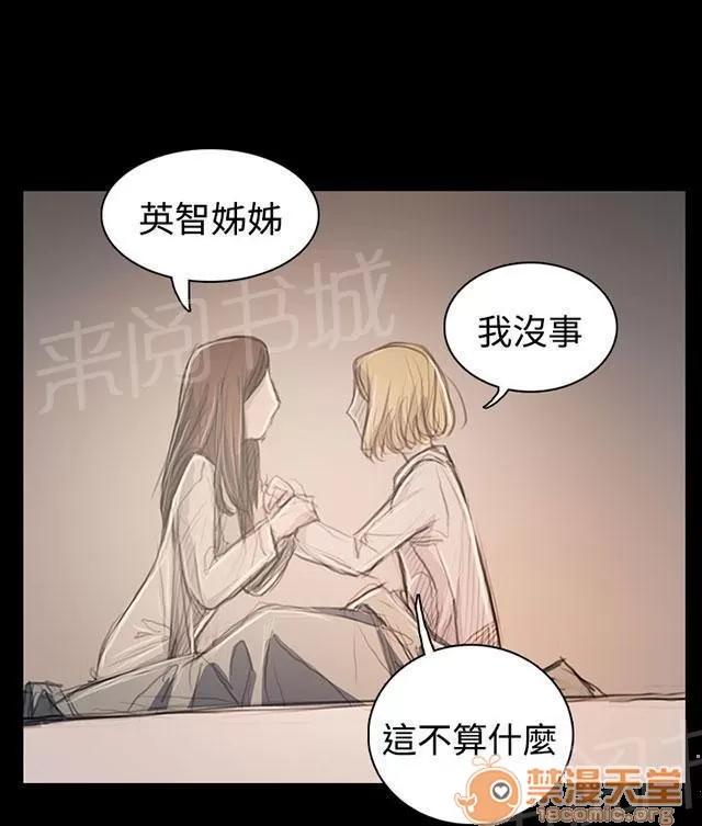 我的姐妹 奇怪的組織 第20页