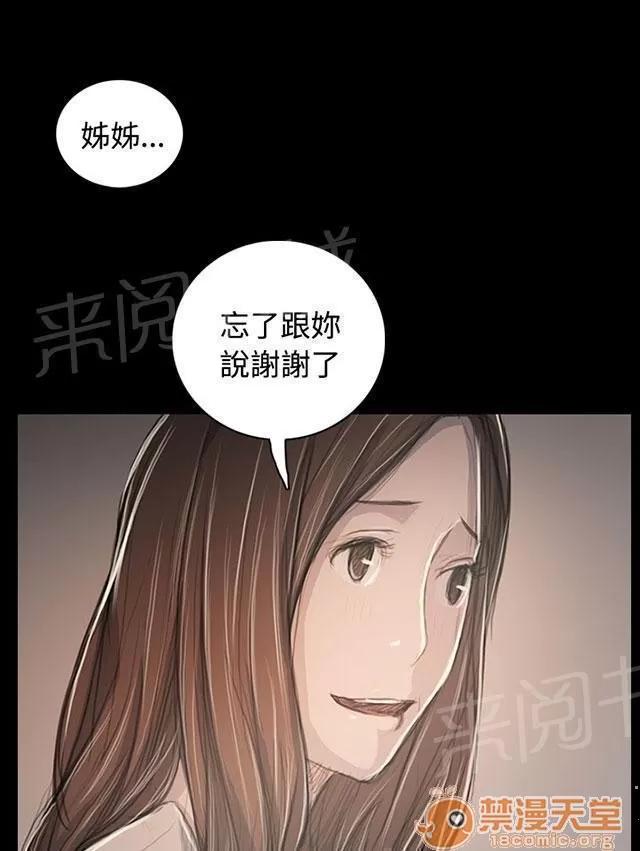 我的姐妹 奇怪的組織 第21页
