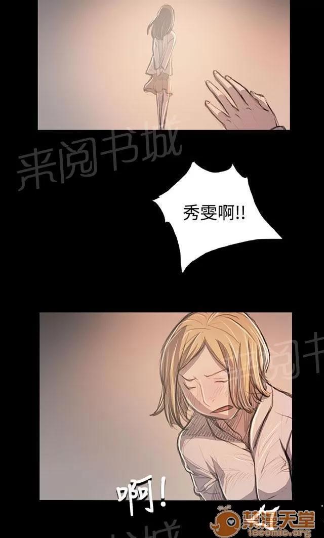 我的姐妹 奇怪的組織 第28页