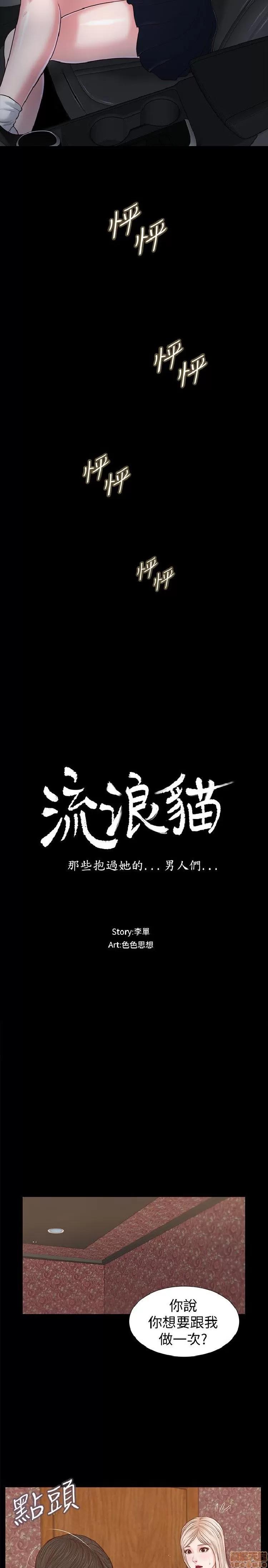 完美女友 流浪猫 26-30.zip 第33页