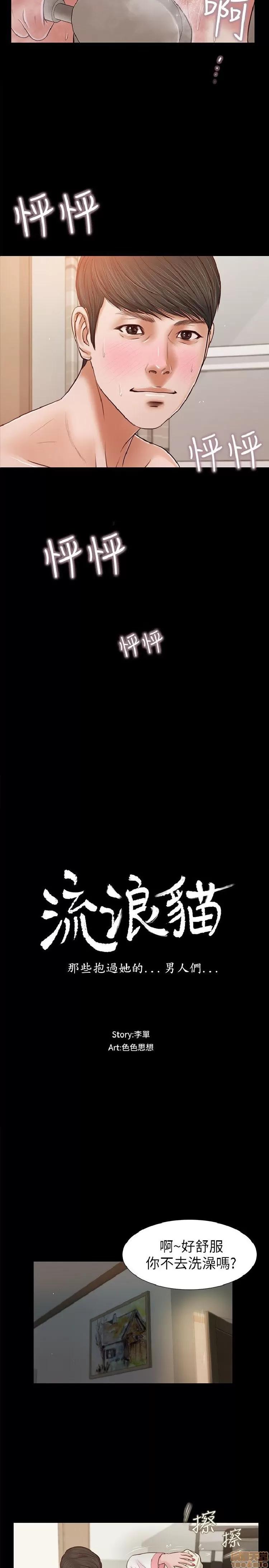 完美女友 流浪猫 26-30.zip 第61页