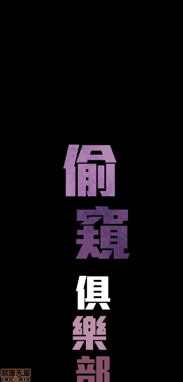 俱乐部 偷窥俱乐部 end 第152页