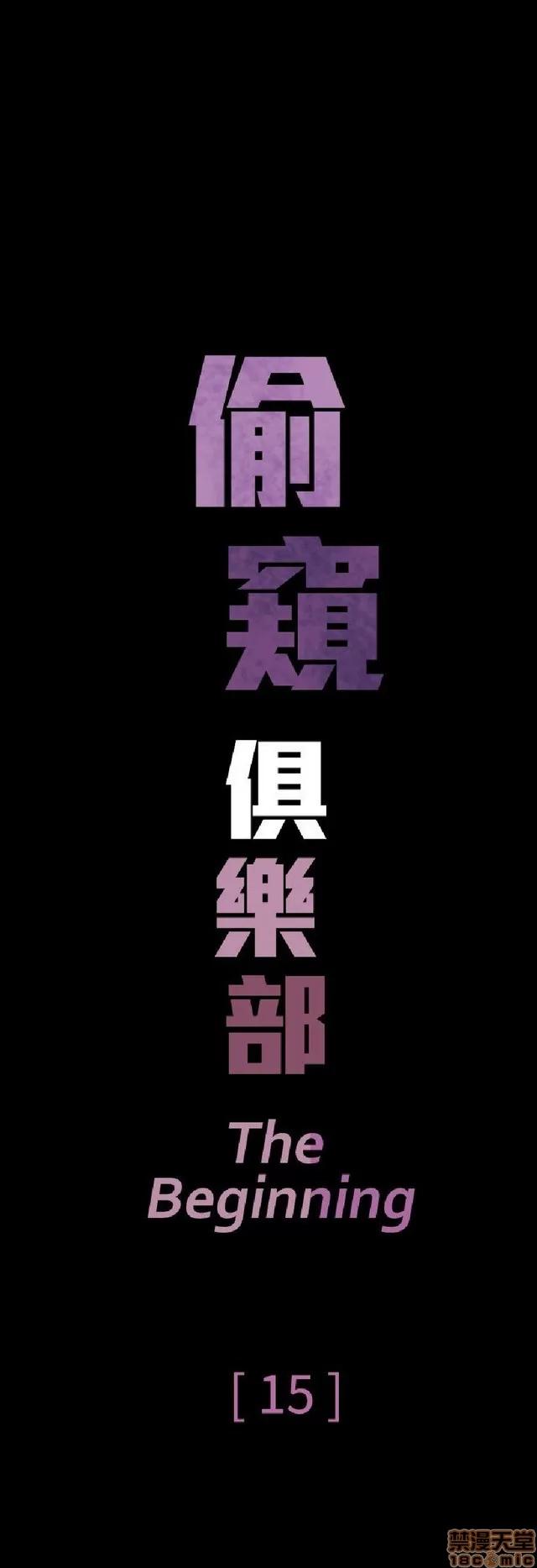 俱乐部 偷窥俱乐部 end 第187页