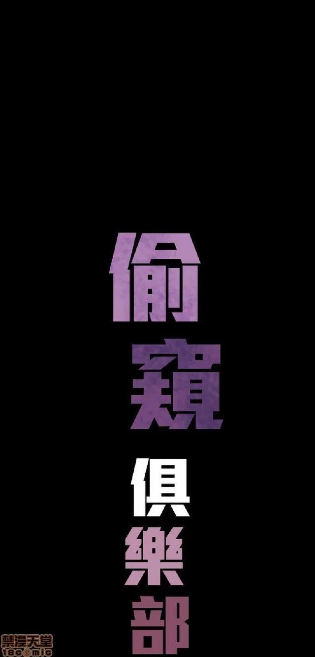 俱乐部 偷窥俱乐部 end 第210页