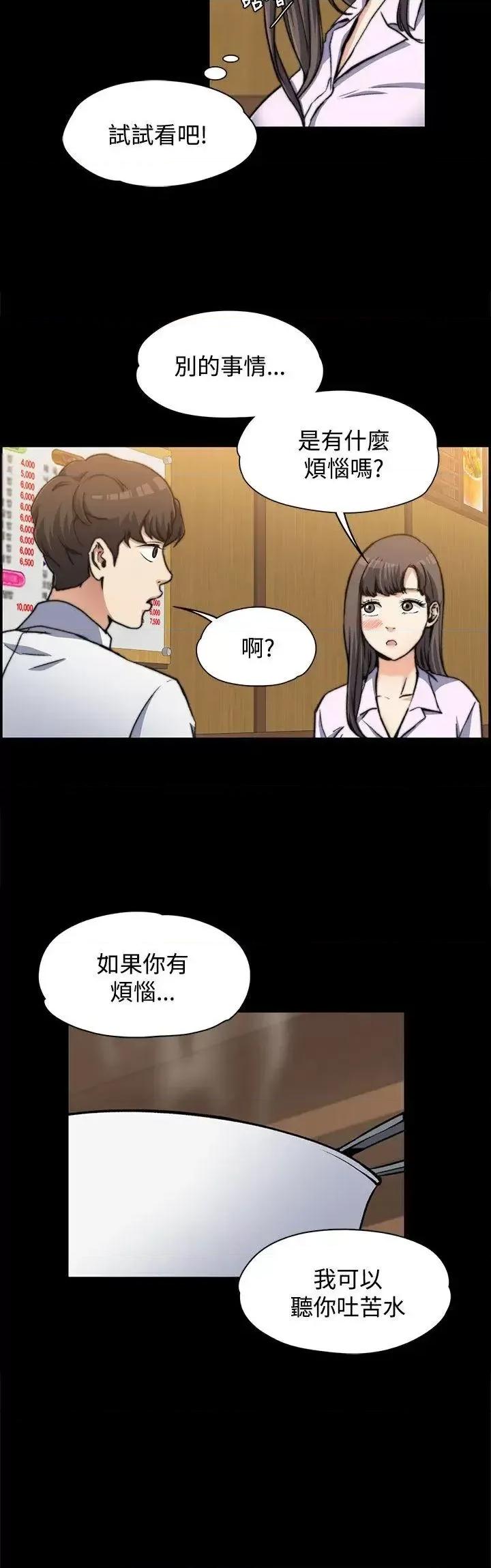 上司的妻子 上司的妻子-第2话 第4页