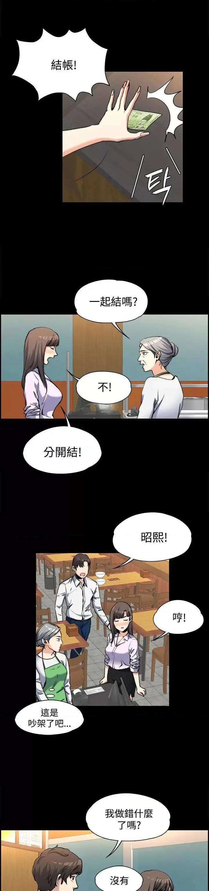 上司的妻子 上司的妻子-第2话 第10页