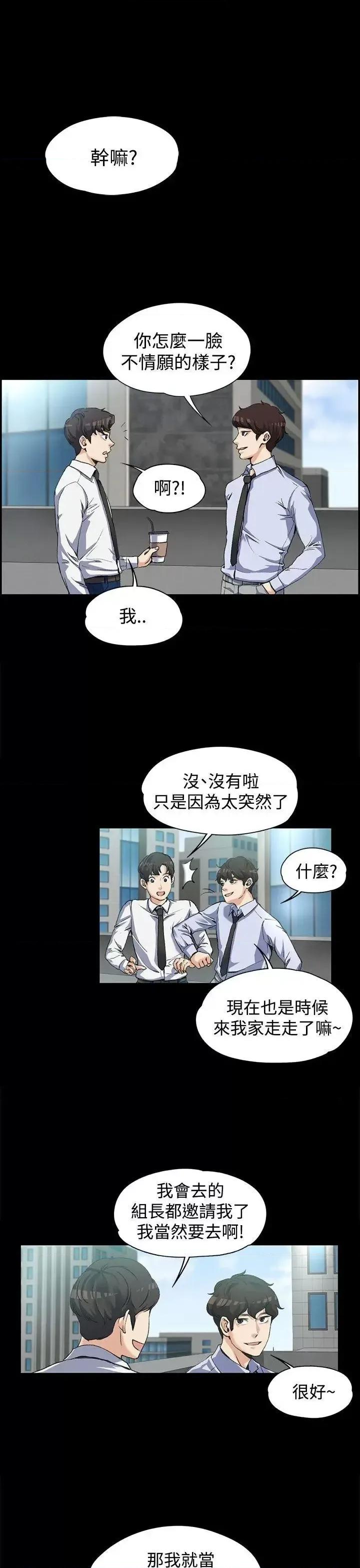 上司的妻子 上司的妻子-第3话 第1页