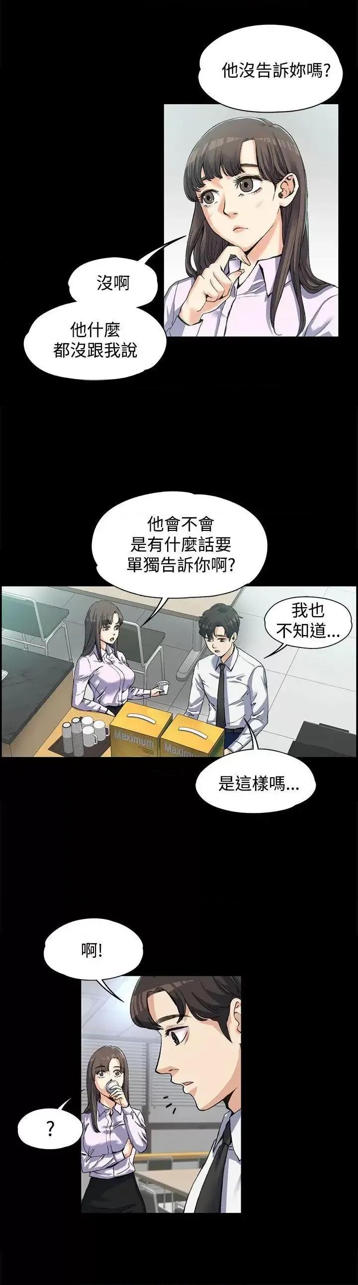 上司的妻子 上司的妻子-第3话 第4页