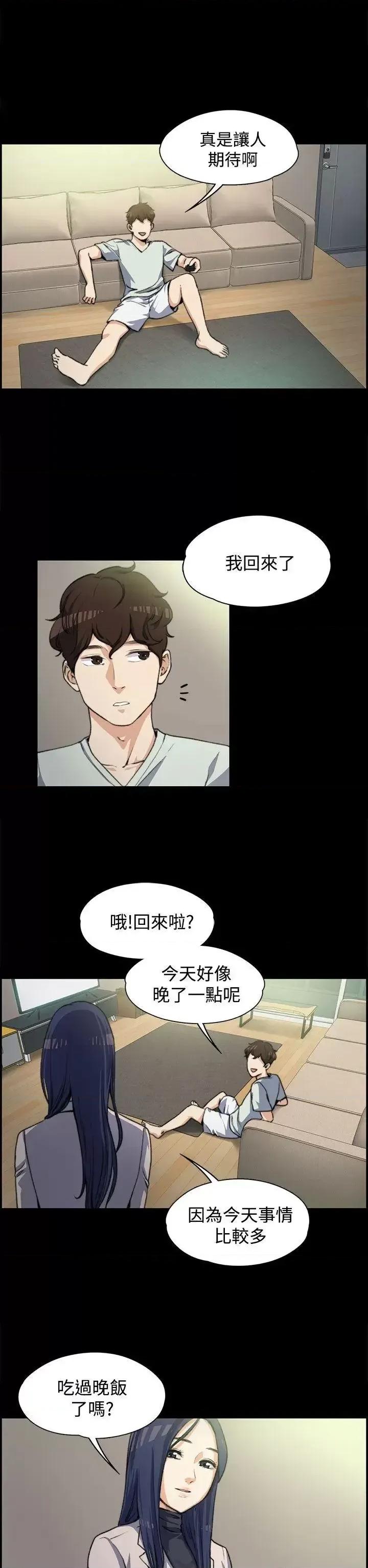 上司的妻子 上司的妻子-第3话 第10页