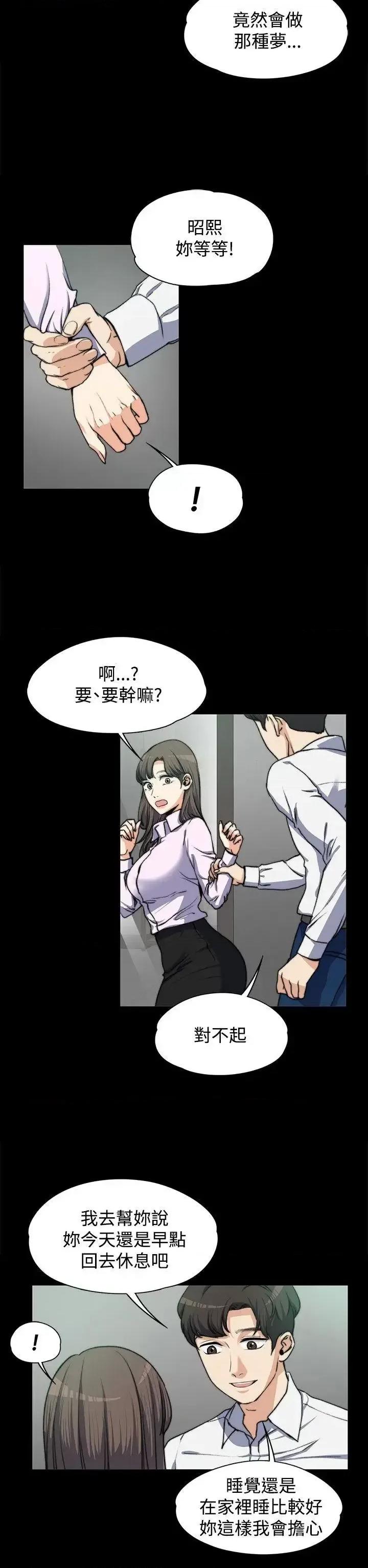 上司的妻子 上司的妻子-第4话 第10页