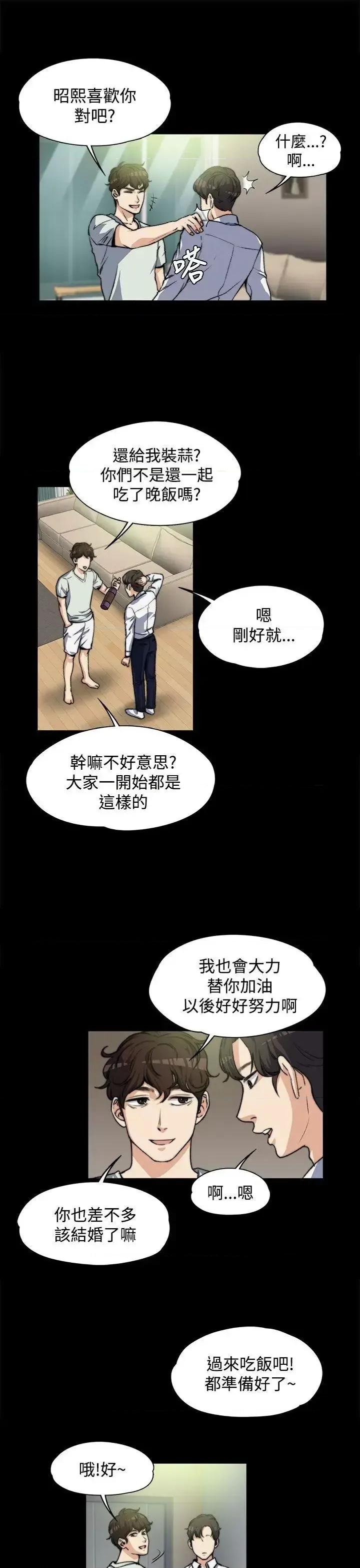 上司的妻子 上司的妻子-第5话 第6页