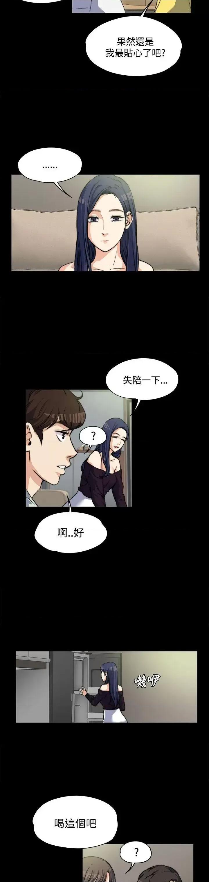 上司的妻子 上司的妻子-第5话 第11页