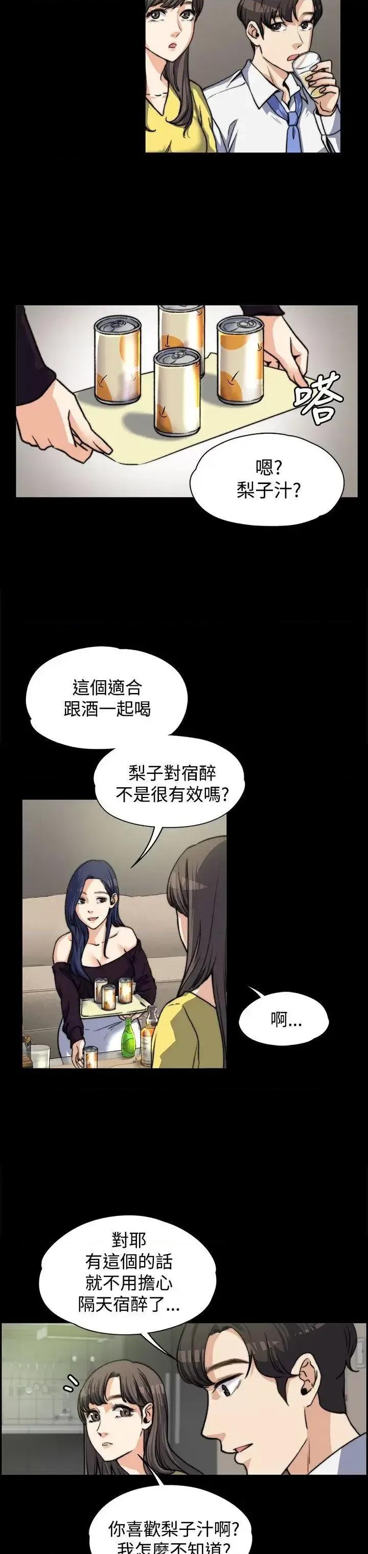 上司的妻子 上司的妻子-第5话 第12页