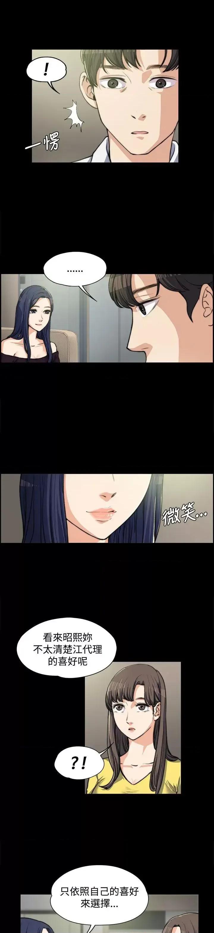 上司的妻子 上司的妻子-第5话 第14页