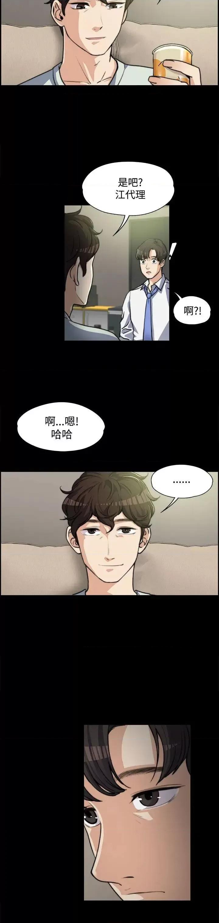 上司的妻子 上司的妻子-第5话 第16页