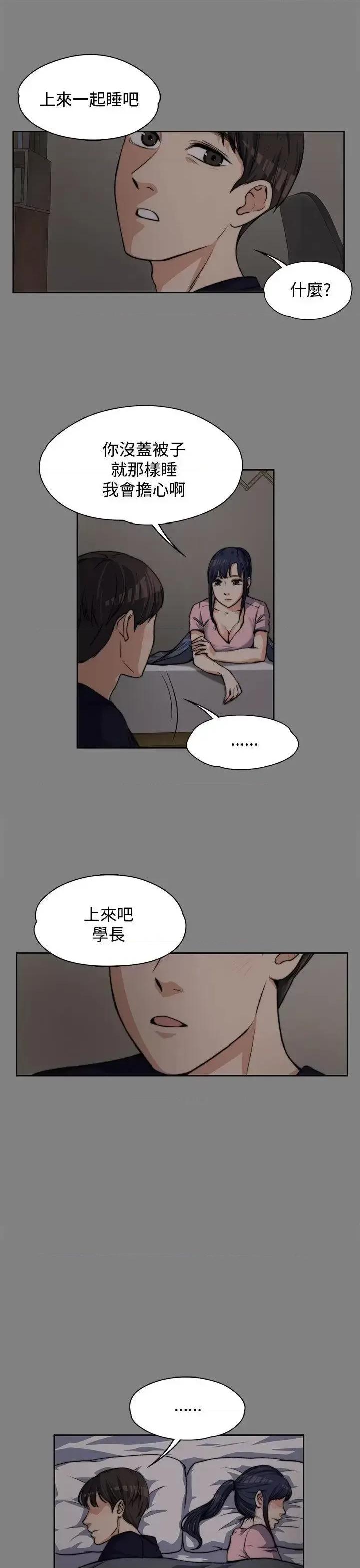 上司的妻子 上司的妻子-第5话 第22页