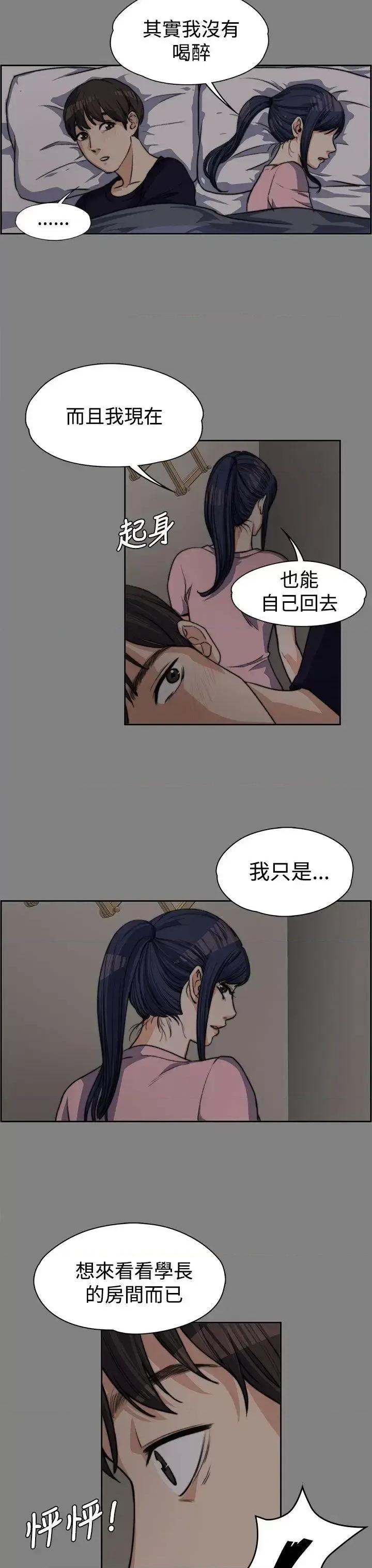 上司的妻子 上司的妻子-第5话 第24页