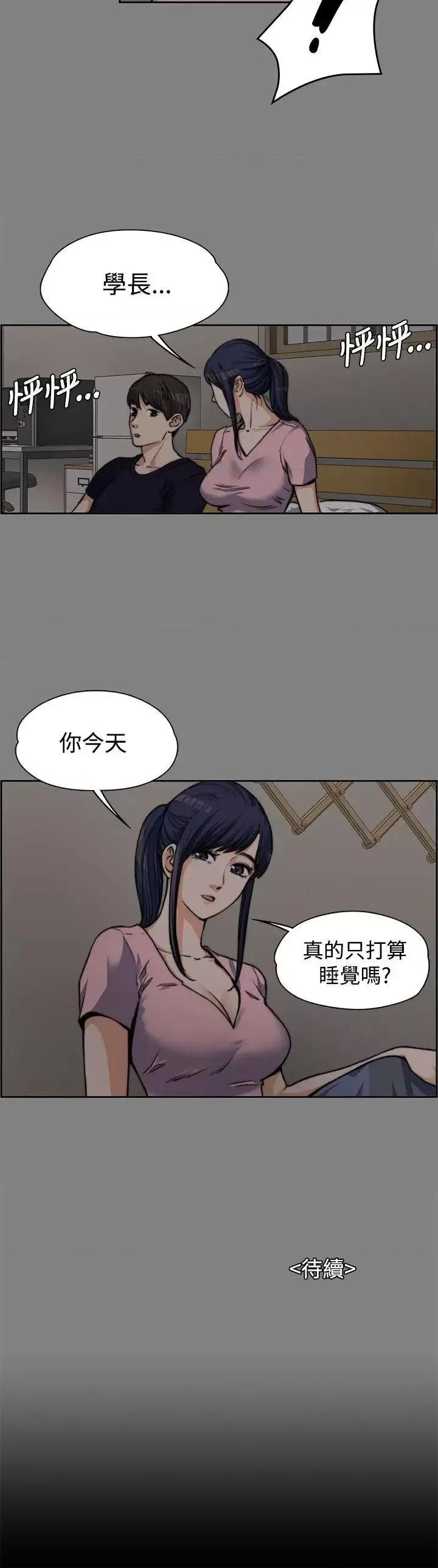上司的妻子 上司的妻子-第5话 第25页