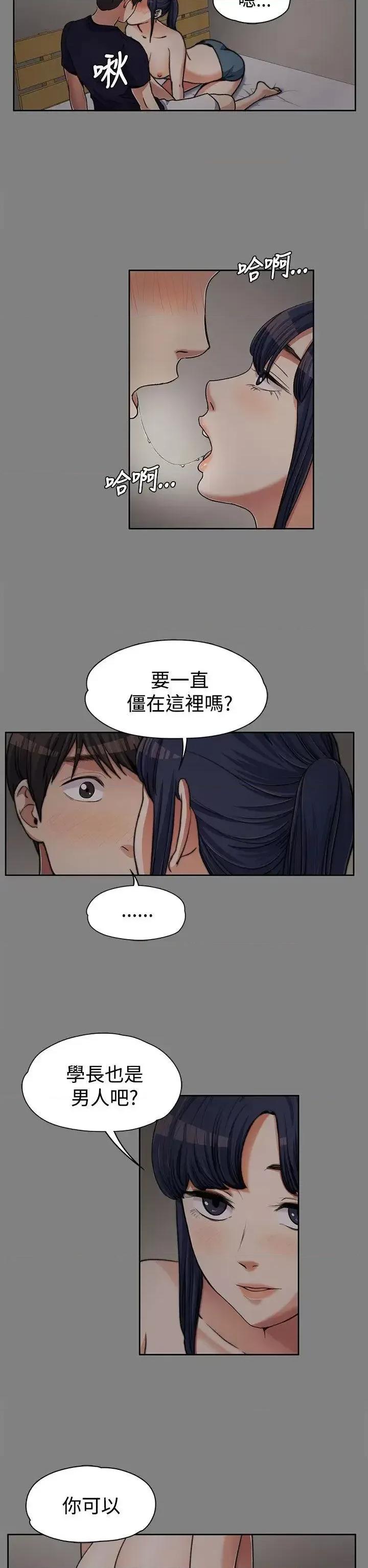 上司的妻子 上司的妻子-第6话 第6页