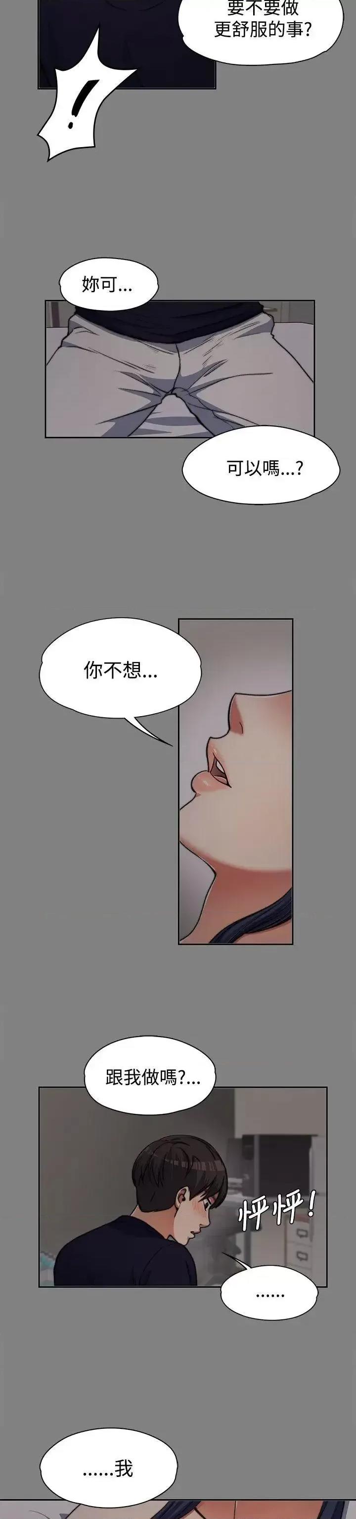 上司的妻子 上司的妻子-第6话 第14页