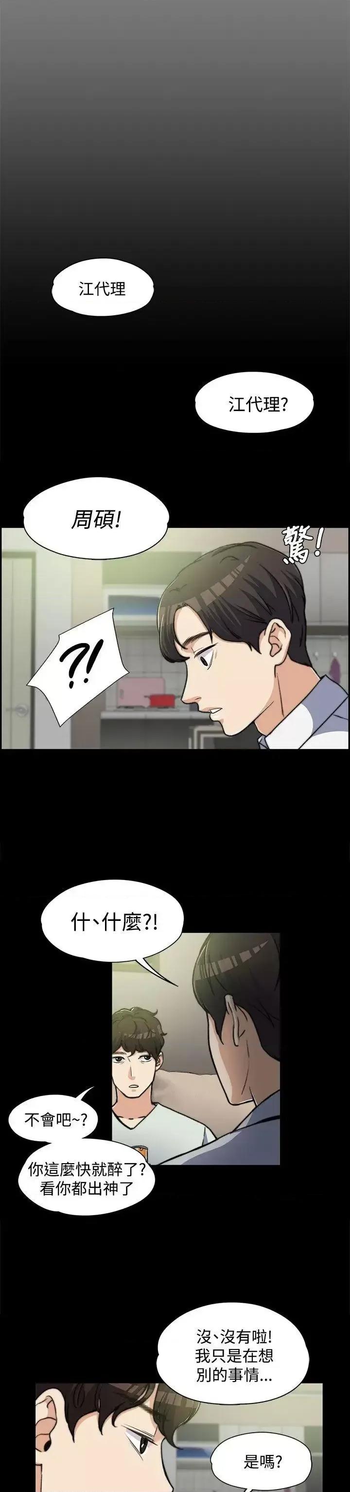 上司的妻子 上司的妻子-第6话 第26页