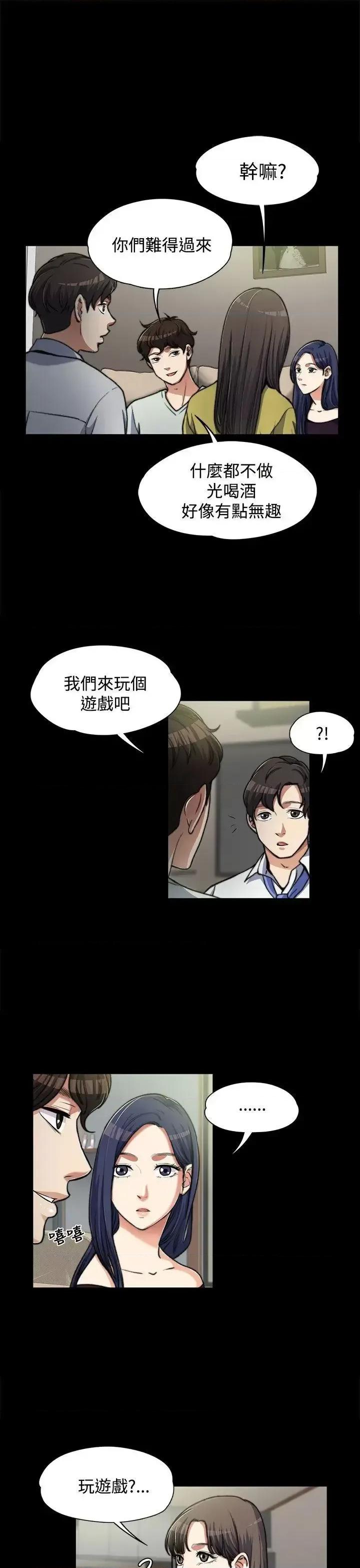 上司的妻子 上司的妻子-第6话 第29页