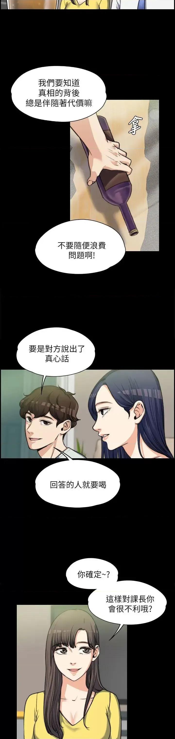 上司的妻子 上司的妻子-第7话 第10页