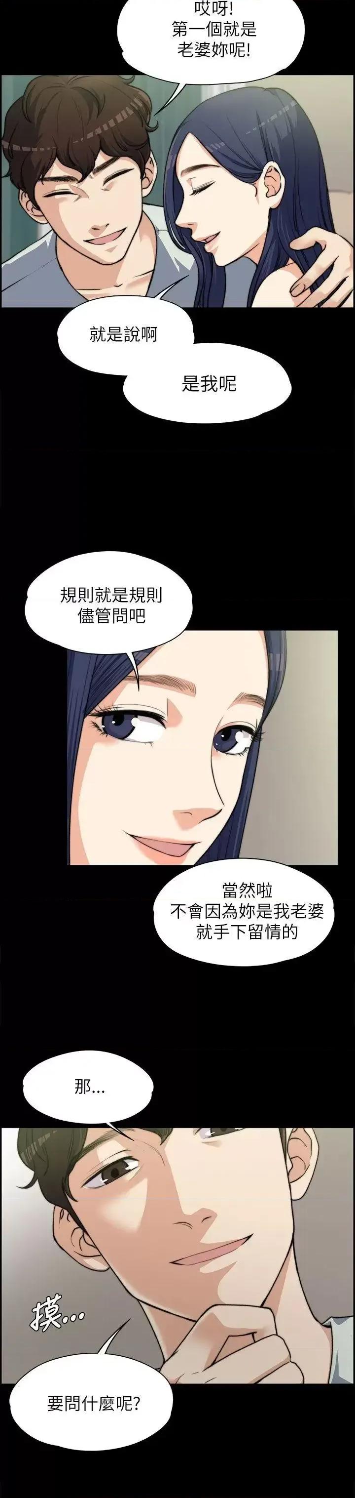 上司的妻子 上司的妻子-第7话 第14页