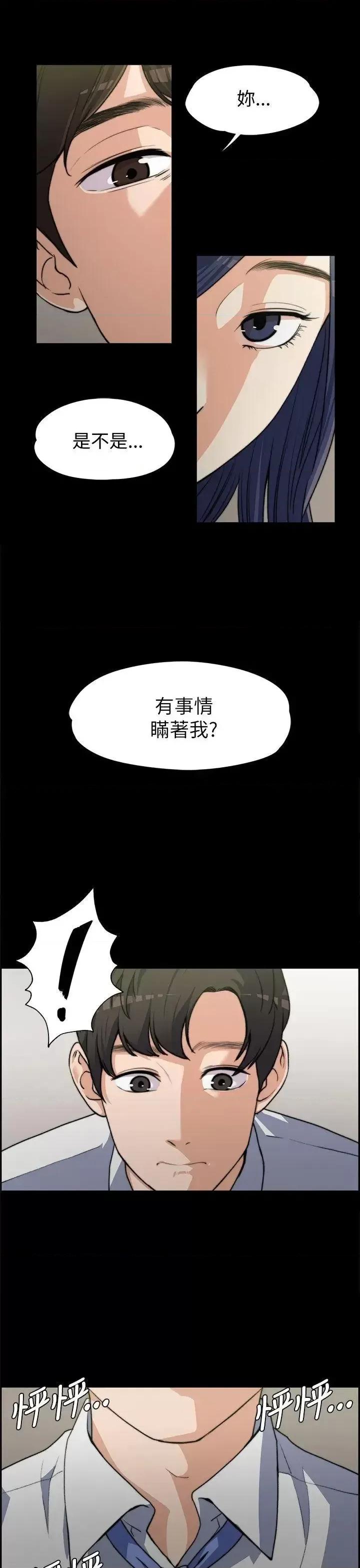 上司的妻子 上司的妻子-第7话 第16页