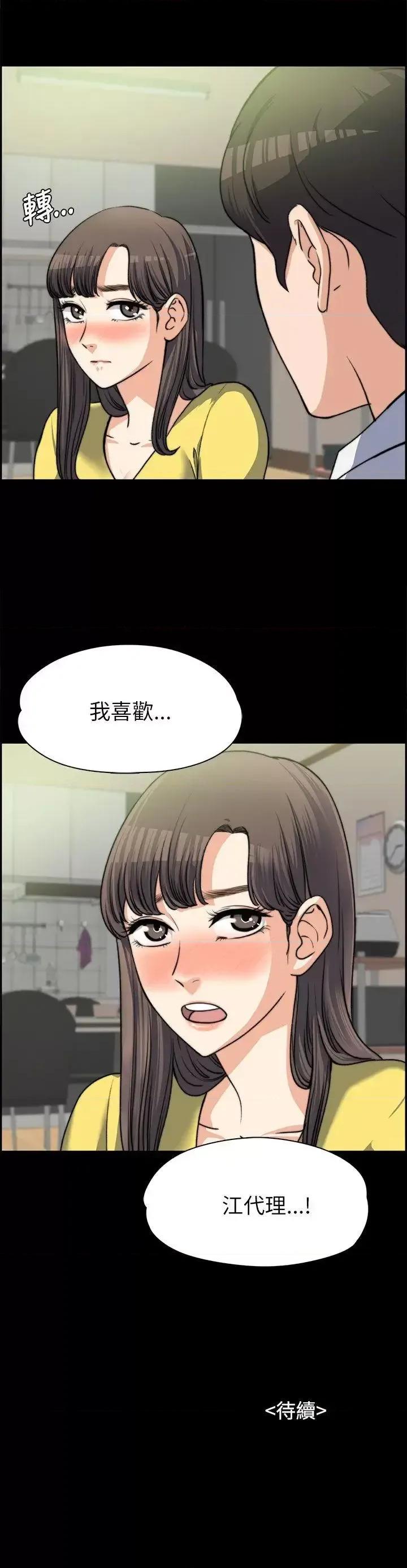 上司的妻子 上司的妻子-第7话 第29页