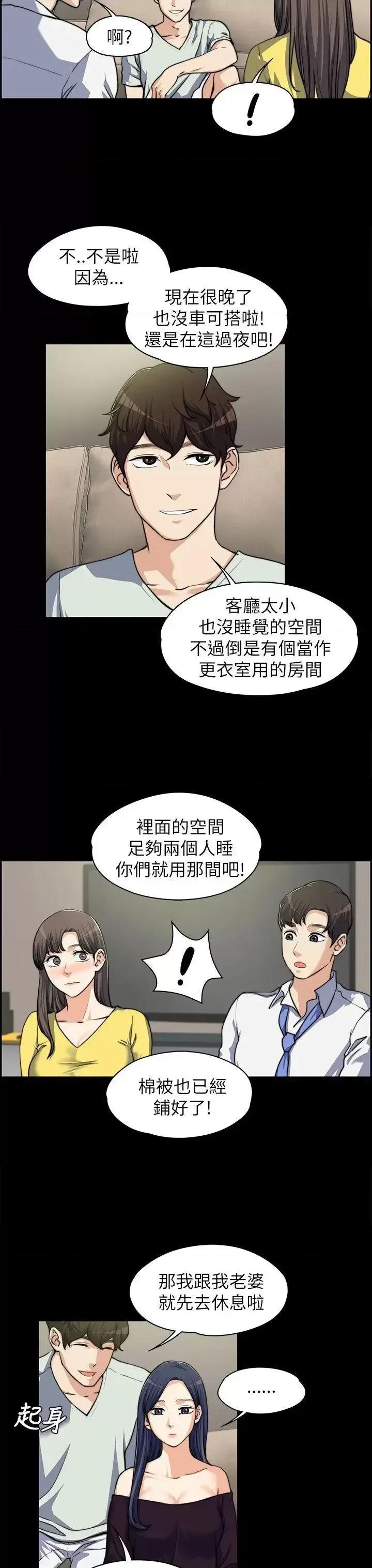 上司的妻子 上司的妻子-第8话 第10页