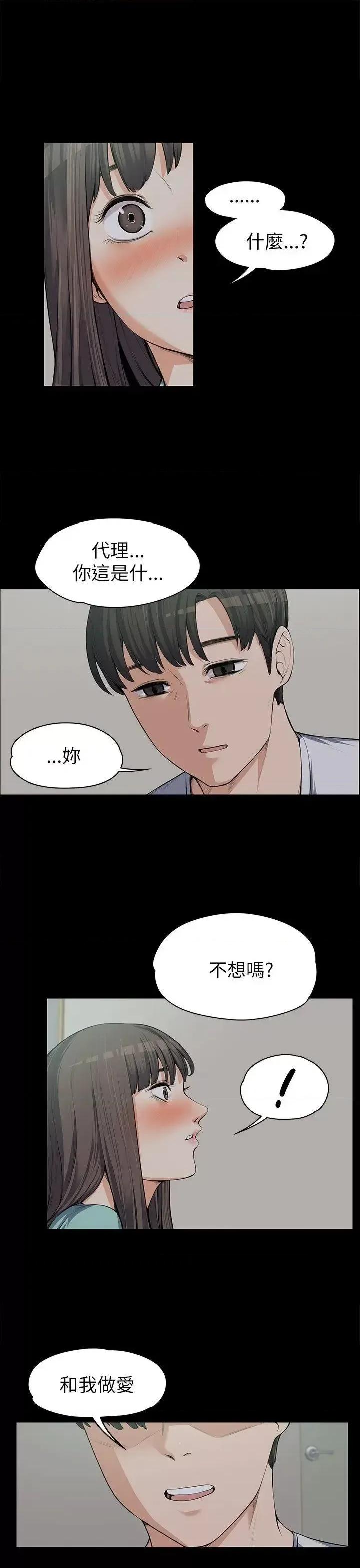 上司的妻子 上司的妻子-第9话 第4页